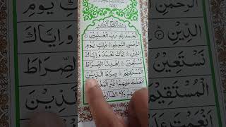 Surah Fatiha  part 4  Surah Al Fatiha  surah quran 2024 ২০২৪ قرآن قرآنكريم قرانكريم [upl. by Kester]