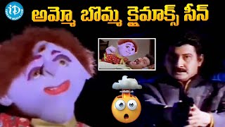 Ammo Bomma Movie Clymax Scene  iDream Kadapa [upl. by Florine]