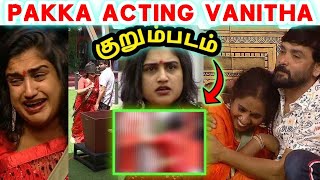 மாட்டிக்கிட்ட வனிதா  சிறப்பு குறும்படம்  நல்லா நடிக்குறியே😂😂😂  Bigg Boss ultimate  Dayal Here [upl. by Deden507]