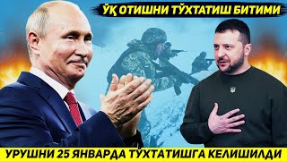 ЯНГИЛИК  УКРАИНАДАГИ УРУШНИ ЙИГИРМА БЕШИНЧИ ЯНВАРДА ТУХТАТИШГА КЕЛИШИЛДИ [upl. by Ylrebme490]