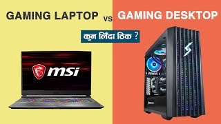 Gaming Laptop Vs Gaming Desktop Nepali [upl. by Suoiradal242]