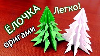 ЕЛКА из бумаги  Без клея  Новогодние ОРИГАМИ [upl. by Eiuqram]