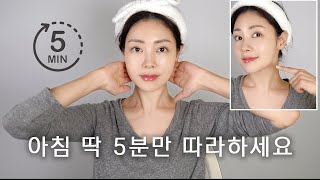 매일하는 마사지피부 노폐물 붓기 윤곽정리 입술볼륨 눈가탄력 Only 5min massage for changing your face  유나 UNA [upl. by Eninnaj]