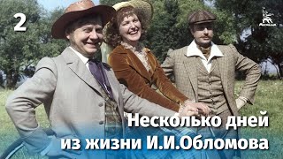 Несколько дней из жизни ИИ Обломова Серия 2 FullHD драма реж Никита Михалков 1979 г [upl. by Aihsercal]