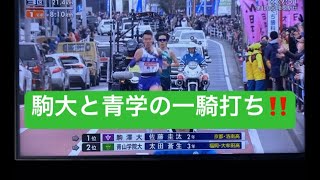 駒大と青学の一騎打ち‼️ 佐藤君に太田君が追いつく‼️ 箱根駅伝2024 往路 [upl. by Anhoj]