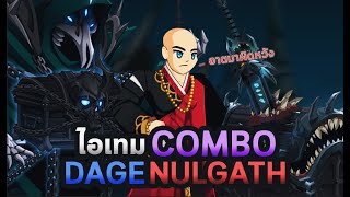 aqw ไอเทมคอมโบ กล่องวันเกิดDageNulgath 2022 [upl. by Eniaj]