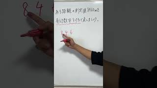 【有効数字】ある距離の計測値8460m を有効数字3けたで表しましょう。 数学 ＃中3 範囲 [upl. by Hsakaa115]