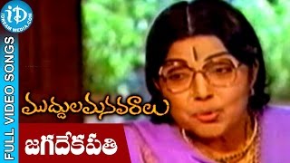 Muddula Manavaralu Movie  Jagadekapati Video Song  Sarath Babu  Suhasini  Jayasudha [upl. by Refinnaej393]