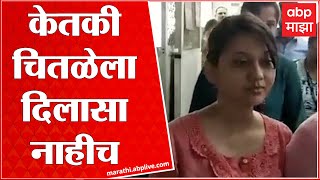 Ketki Chitale Case Update  केतकी चितळेला दिलासा नाहीच उद्या सकाळी गोरेगाव पोलीस ताबा घेणार [upl. by Suirad]