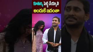 YS Jagan Planning To his Daughter Marriage YS Sharmila  Celebrities Updates  Tollywood Nagaram [upl. by Nylear]