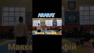 SK ARARAT Макєєв Тимофій couch Ashot Sarkisyan дітиукраїни taekwondoitf sports ашотsarkisyan [upl. by Aicnetroh786]