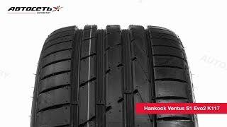 Обзор летней шины Hankook Ventus S1 Evo2 K117 ● Автосеть ● [upl. by Ardeed]