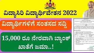 Karnataka OBC Scholarship 202223 Vidyasiri How to Apply Application Complete Details ವಿದ್ಯಾಸಿರಿ [upl. by Anitnemelc]