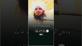 Sayyudna Bilal Habshi ؓ Farmate Hain HUZOOR ﷺ Karza Utha Kar 💖🥀 shorts ajmalrazaqadri [upl. by Kania]