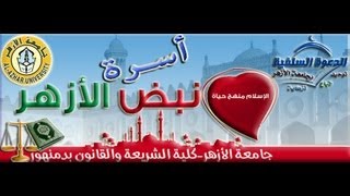 أنشودة يا نبض الأزهر قم فيناوانشر فى الدنيا نسرينا [upl. by Junia558]