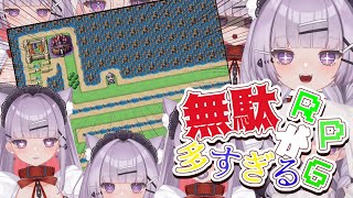 【無駄が多すぎるRPG】生きていれば『無駄』にな時間も必要だよね【初見さん歓迎！】 [upl. by Schacker]