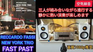 127高音質 空気録音 MCR612  RADIUS90  MV88 RECCARDO FASSI NEW YORK TRIO FAST PAST [upl. by Assyle]