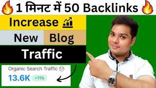 नये Blog पर Google से Traffic आयेगा 🔥 Get 50 Backlinks in 1 Minute [upl. by Inahpit807]