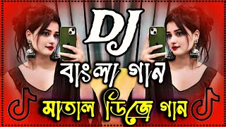 bangla new song  Bangla New Dj Song  Dj gan 2024  Tiktok Viral Song  Bangla gan 2024  Dj gan [upl. by Dronel]