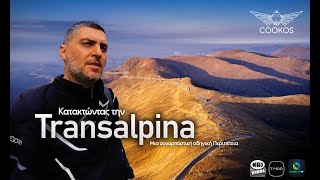 S07 E01 Κατακτώντας την Transalpina Μια συναρπαστική oδηγική Περιπέτεια [upl. by Rillings]