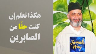 🔴 اكتشف اسرار الفاتحة ـ الحمد لله رب العالمين [upl. by Notrom]