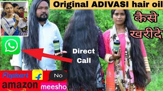 Original ADIVASI Herbal Hair Oil की पहचान कैसे करें  Where To Get Original ADIVASI HERBAL HAIR OIL [upl. by Radborne903]