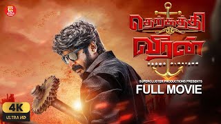 TAMIL SUPERHIT MOVIES  FULL MOVIE IN TAMIL  TAMIL LATEST ACTION MOVIE  NEWTAMILPADAM [upl. by Corin664]