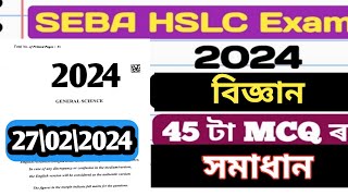 hslc exam 2024 scienceHSLC exam 2024 science common question answerHslc exam 2024 common question [upl. by Dilly]