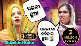 Pragya New Comedy Bideshini Bohu Pariba Name 2 Million View [upl. by Ardried]