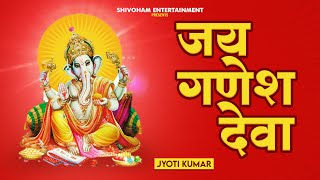 Jai Ganesh Jai Ganesh Deva  Ganesh ji Full Aarti  जय गणेश जय गणेश देवा [upl. by Ahsiemat]