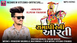 Ramapir Ni Aarti Alpesh Thakor Gujrati New SongSedhur Studio Official [upl. by Foote722]