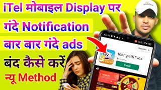 itel mobile ka ad kaise band kare  iTel Mobile Screen par aane wala ads band kaise kare 2024 new [upl. by Bollay]