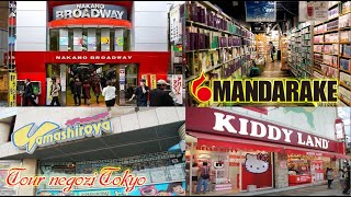 Tour negozi Tokyo Nakano Broadway  Mandarake Shibuya  Yamashiroya  Kiddy Land [upl. by Edveh]