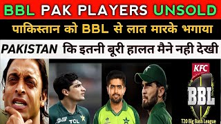 Pakistani played unsold in BBL  pak media reaction  pak players bbl me nani bike [upl. by Janka100]