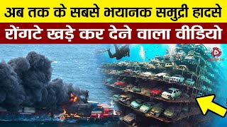 अब तक के सबसे भयानक समुद्री हादसे रोंगटे खड़े कर देने वाला वीडियो  The Worlds Worst Ship Disaster [upl. by Irihs]