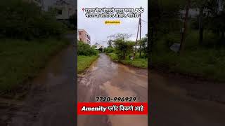 AMENITY plot For sale nashikproperty [upl. by Mich]