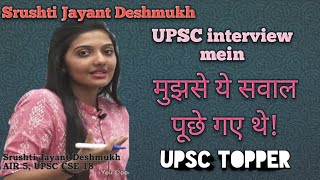 Srushti jayant deshmukh interview speech  srushti deshmukh interviewsrushti deshmukh ias UPSC top [upl. by Klusek]