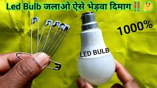 Led Bulb जलाओ ऐसे भेड़वा दिमाग‼️🤔 led bulb repair kaise karna  led Light [upl. by Labaw]