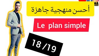 منهجية ممتازة texte argumentatif plan simple 🇫🇷 [upl. by Deibel]