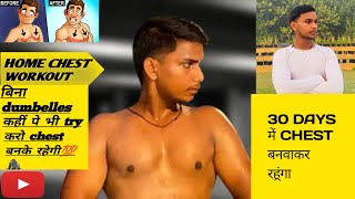 DESI CHEST WORKOUT😱  CHEST WORKOUT [upl. by Alekehs]