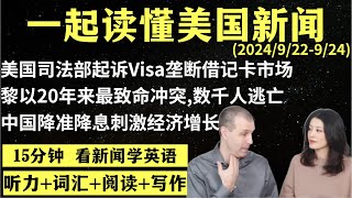 读懂英语新闻（第165期）｜听新闻学英语｜词汇量暴涨｜英语读报｜美国新闻解读｜英语听力｜英文写作提升｜英语阅读｜时事英文｜单词轻松记｜精读英语新闻｜如何读懂英文新闻｜趣味学英语 ｜真人美音朗读 [upl. by Dinnie]