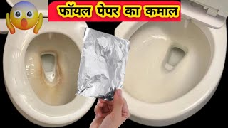 रोज रोज टॉयलेट साफ करने का झंझट खत्म  cleaning tips  Money saving tips  New toilet cleaning 2024 [upl. by Adiuqram872]