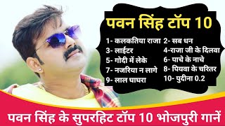 Pawan Singh New Song 2024  Pawan Singh Bhojpuri Hit Song  Bhojpuri Nonstop Gana  Bhojpuri Song [upl. by Asselam]