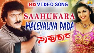 Saahukara  quotMaleyaliya Padaquot HD Video Song  Vishnuvardhan V Ravichandran Rambha  Jhankar Music [upl. by Eillim]