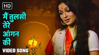 मैं तुलसी तेरे आँगन की  Main Tulsi Tere Aangan Ki Title Song Lata Mangeshkar Laxmikant Pyarelal [upl. by Elsie]