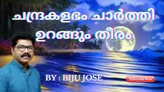 ചന്ദ്രകളഭം ചാർത്തിയുറങ്ങും തീരം Chandrakalabham chaarthi urangum theeram കൊട്ടാരം വിൽക്കാനുണ്ട് [upl. by Eresed]