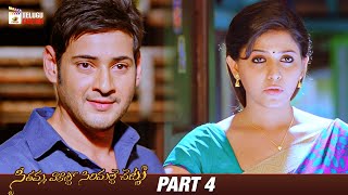 Seethamma Vakitlo Sirimalle Chettu Telugu Movie 4K  Mahesh Babu  Venkatesh  Samantha  Part 4 [upl. by Ilohcin]