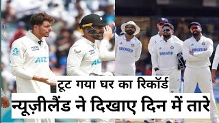 India vs Newzealand 2nd test nz ne india ko 113 Runs se Hara diya indianidcard ssstories [upl. by Aidnac]