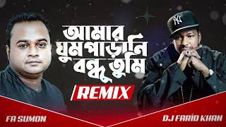 Amar Ghum Parani Bondhu  Club Remix  FA Sumon x DJ Farid Khan  আমার ঘুম পাড়ানি বন্ধু রিমিক্স [upl. by Sima634]