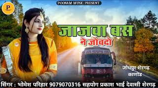 जाजवा बस ने जोवदो  जोधपुर टू काणोड  S Bhomesh Parihar  New Song 2024 [upl. by Yrehc]